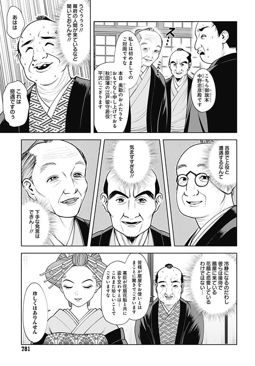Yoshiwara no Kakimushi Chapter 10 page 9 - nihonkuni.com