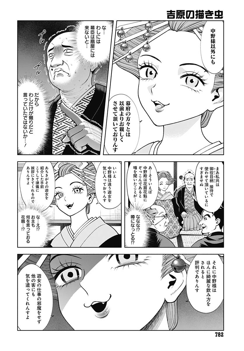 Yoshiwara no Kakimushi Chapter 10 page 10 - nihonkuni.com