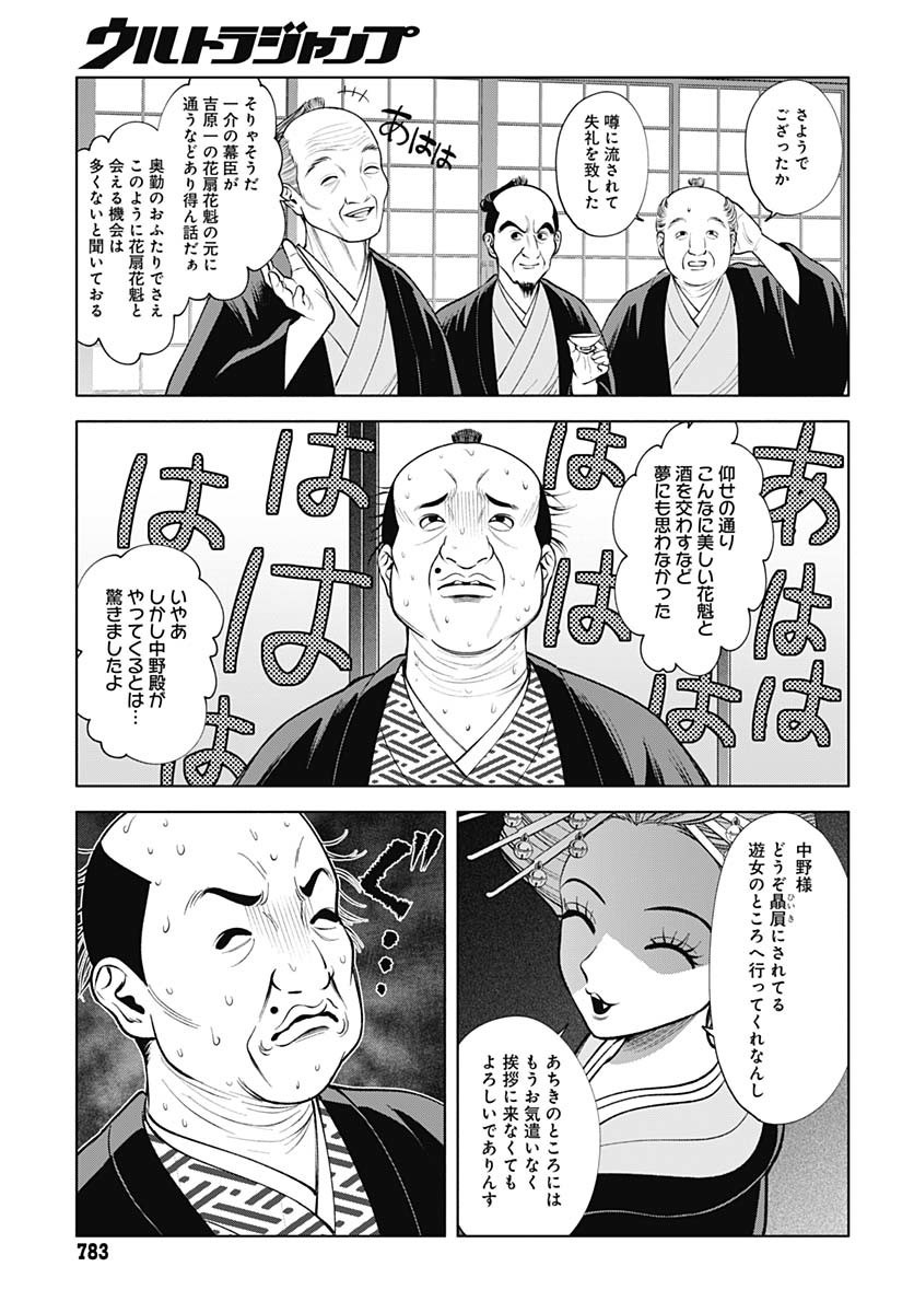 Yoshiwara no Kakimushi Chapter 10 page 11 - nihonkuni.com