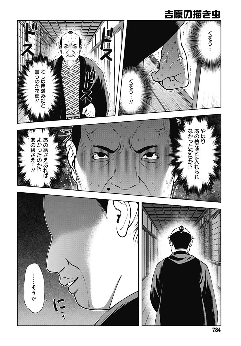 Yoshiwara no Kakimushi Chapter 10 page 12 - nihonkuni.com