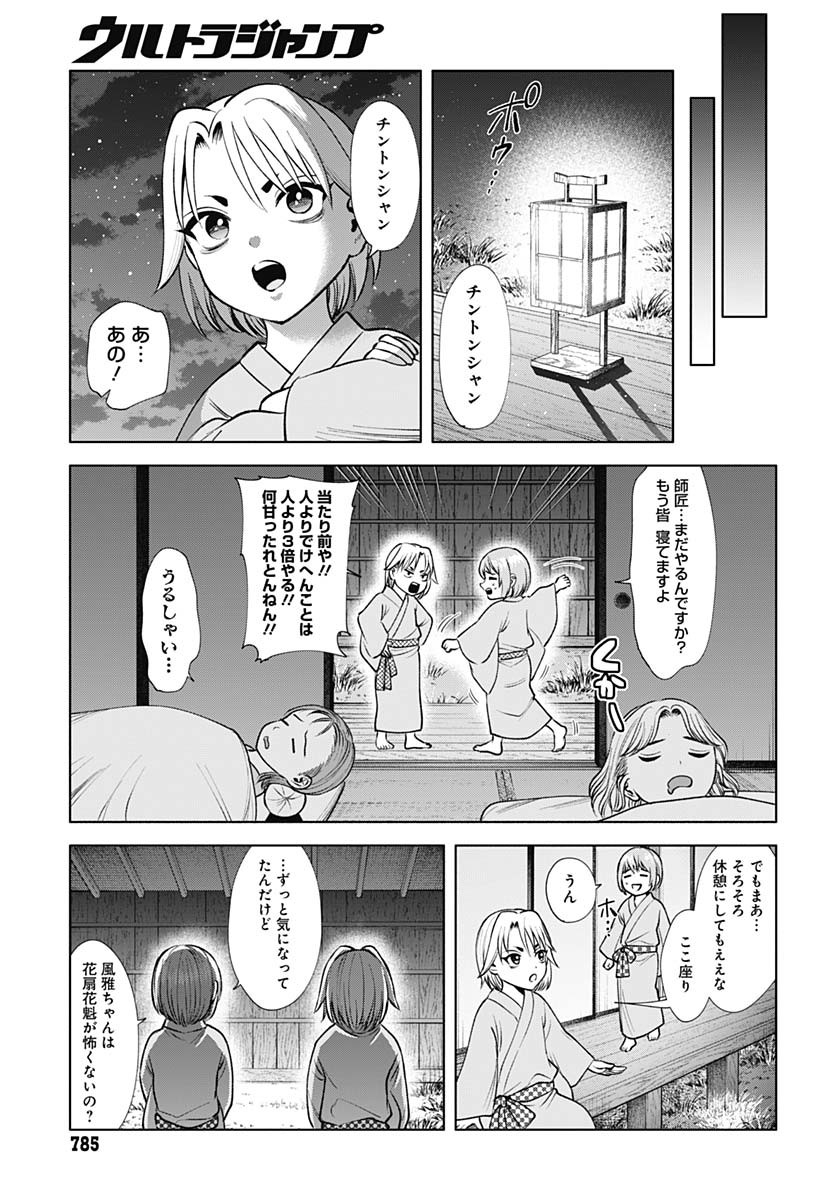 Yoshiwara no Kakimushi Chapter 10 page 13 - nihonkuni.com