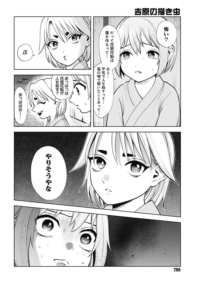 Yoshiwara no Kakimushi Chapter 10 page 14 - nihonkuni.com