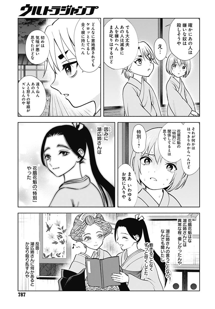 Yoshiwara no Kakimushi Chapter 10 page 15 - nihonkuni.com