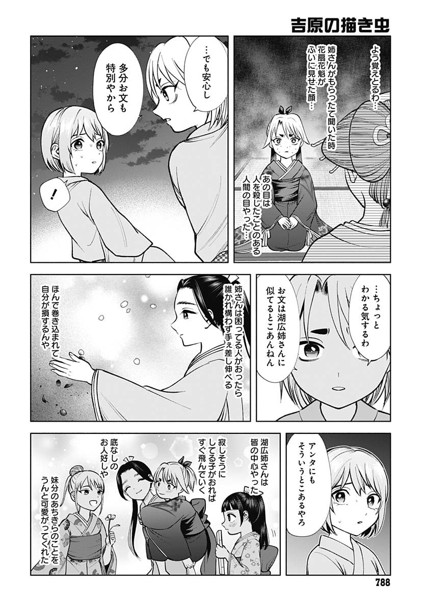 Yoshiwara no Kakimushi Chapter 10 page 16 - nihonkuni.com
