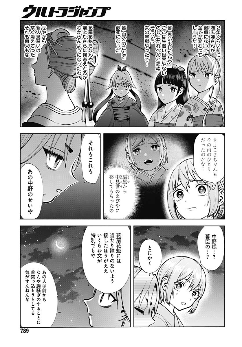 Yoshiwara no Kakimushi Chapter 10 page 17 - nihonkuni.com