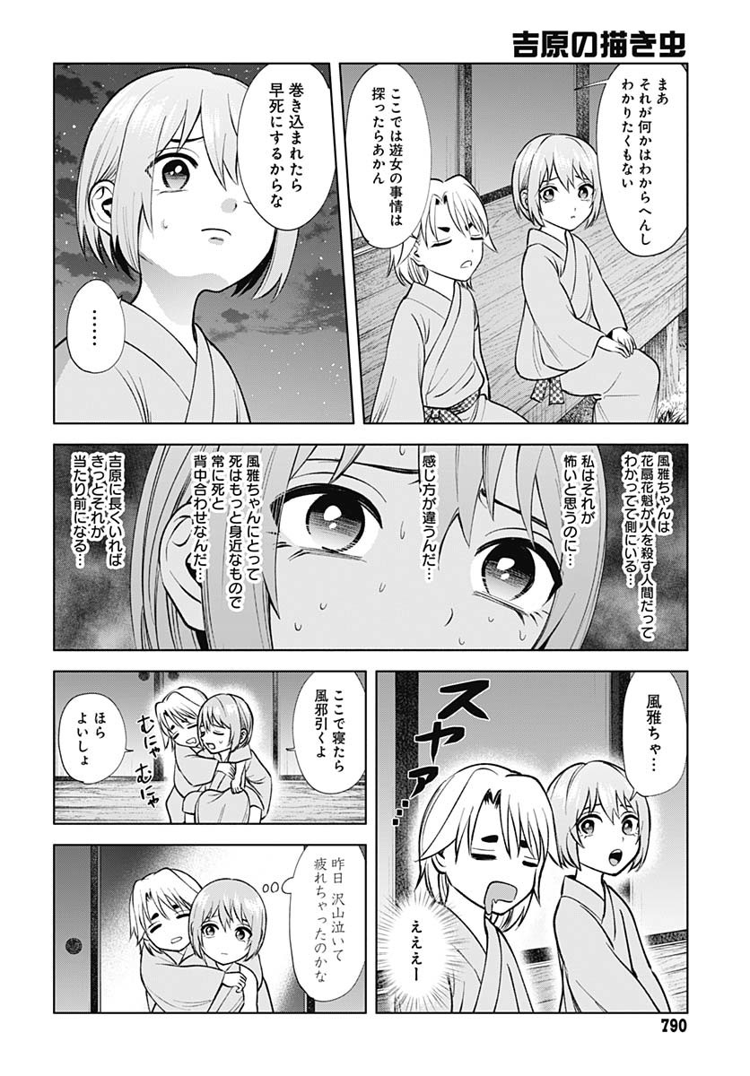 Yoshiwara no Kakimushi Chapter 10 page 18 - nihonkuni.com