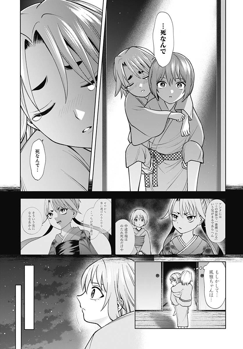 Yoshiwara no Kakimushi Chapter 10 page 19 - nihonkuni.com
