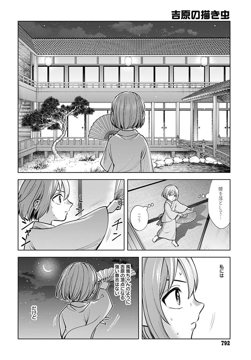 Yoshiwara no Kakimushi Chapter 10 page 20 - nihonkuni.com
