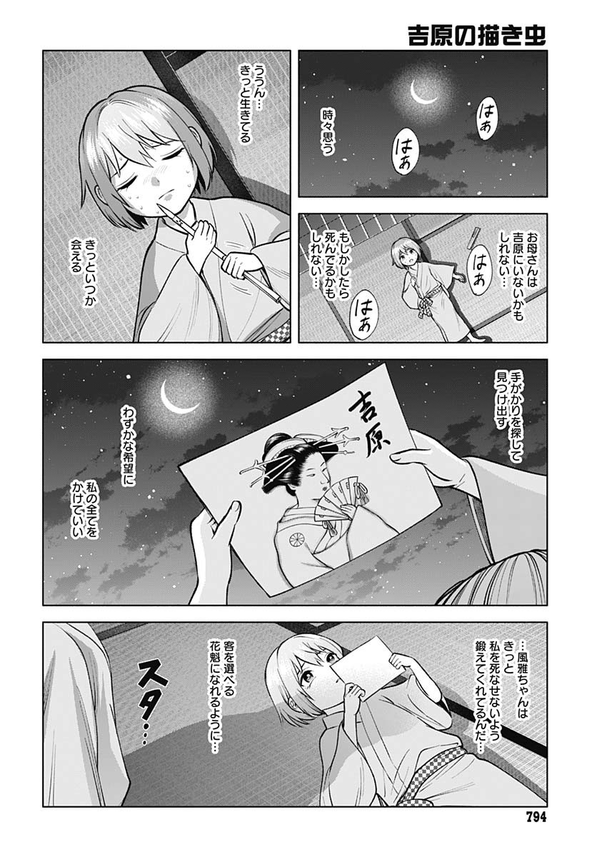 Yoshiwara no Kakimushi Chapter 10 page 22 - nihonkuni.com
