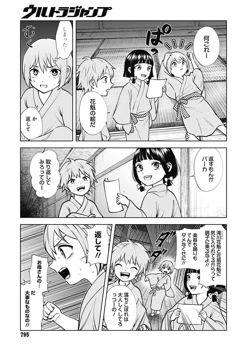 Yoshiwara no Kakimushi Chapter 10 page 23 - nihonkuni.com