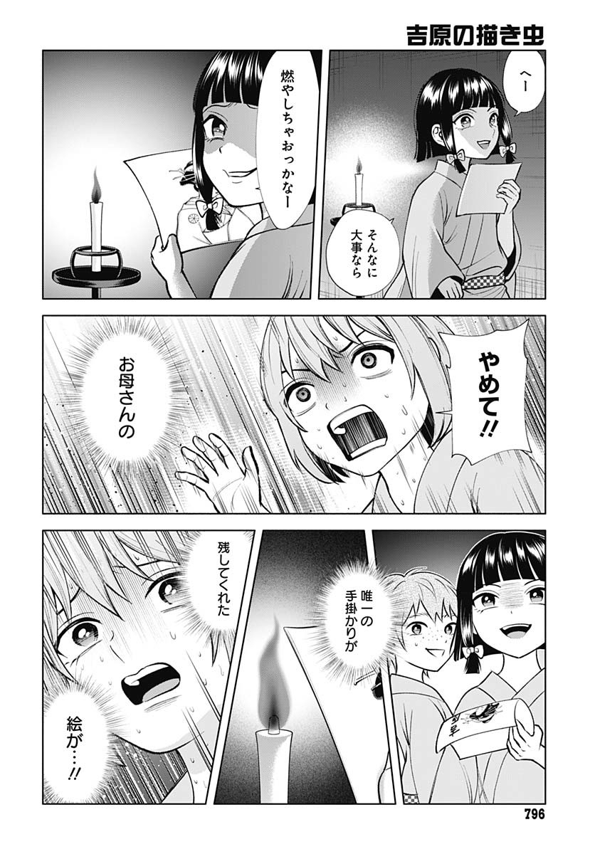 Yoshiwara no Kakimushi Chapter 10 page 24 - nihonkuni.com