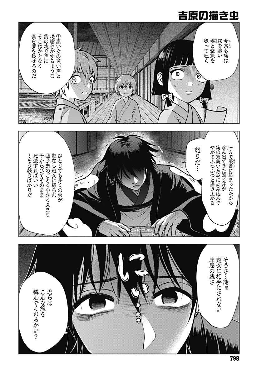 Yoshiwara no Kakimushi Chapter 10 page 26 - nihonkuni.com