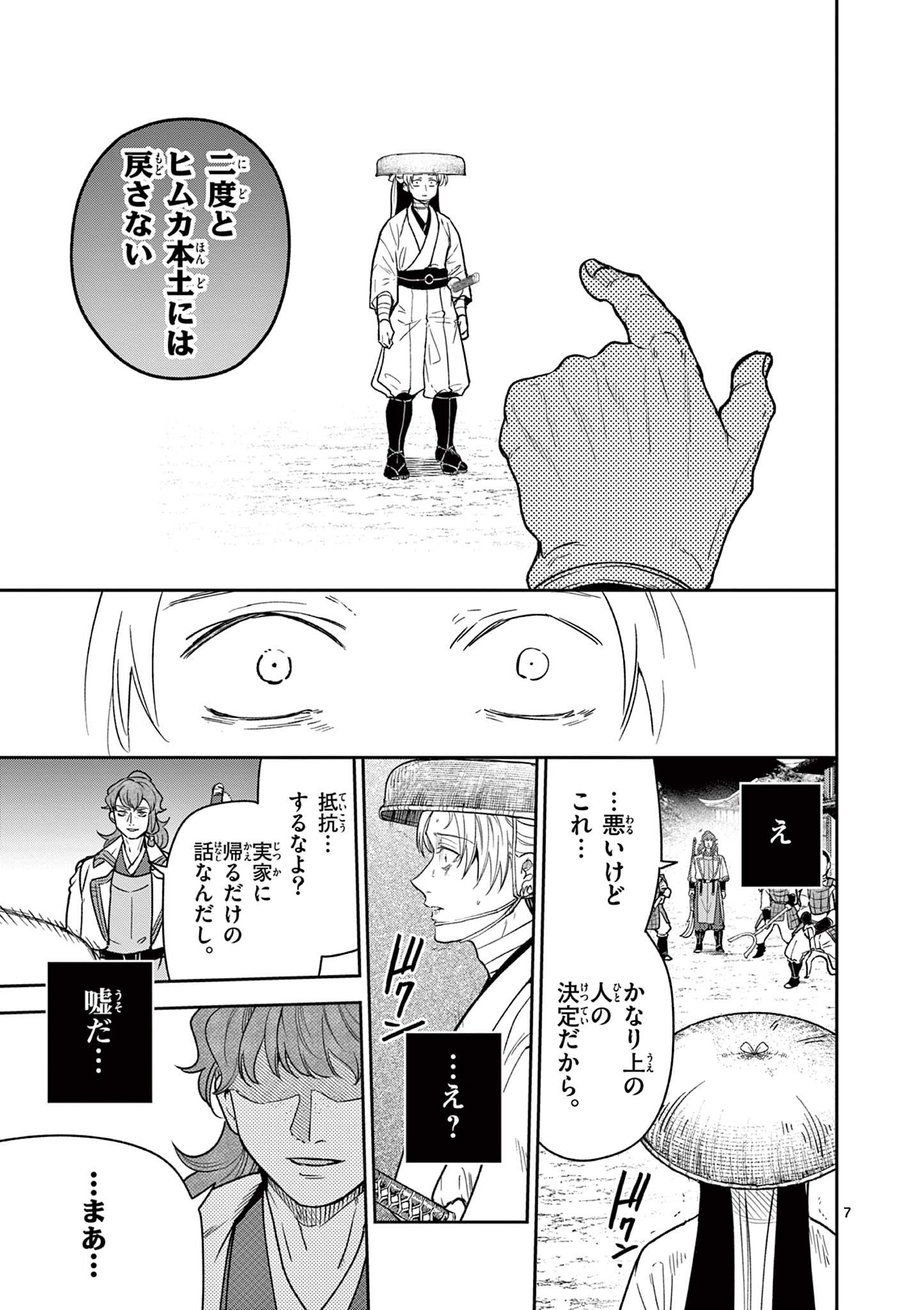 Read RYUU OKURI NO ISAGI Chapter 33 [High Quality / Full] - Page 7 - nicomanga.com