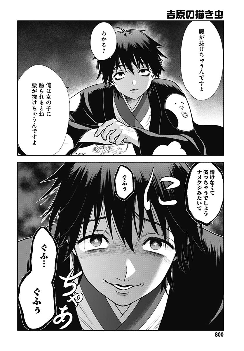 Yoshiwara no Kakimushi Chapter 10 page 28 - nihonkuni.com
