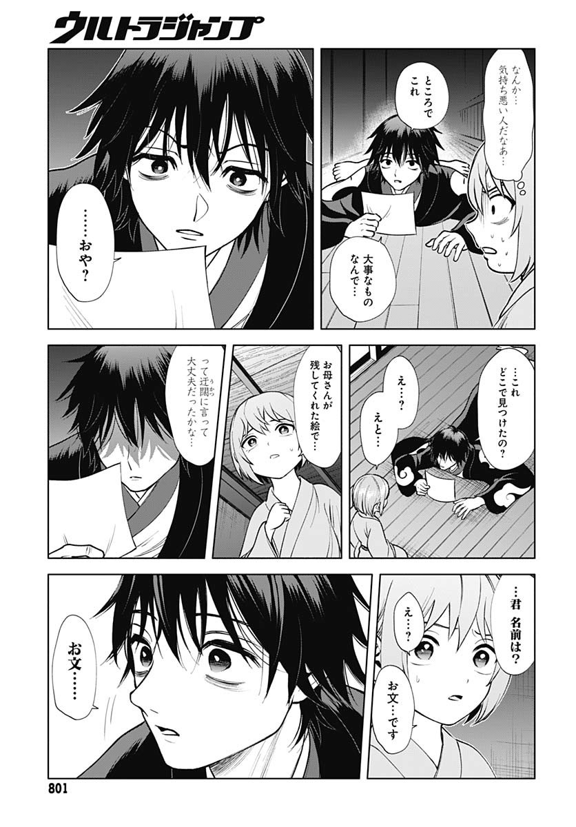 Yoshiwara no Kakimushi Chapter 10 page 29 - nihonkuni.com