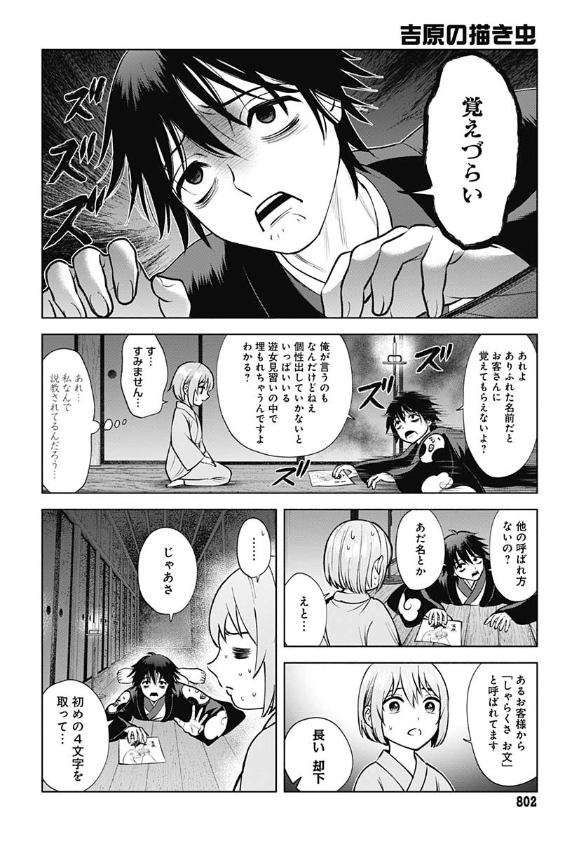 Yoshiwara no Kakimushi Chapter 10 page 30 - nihonkuni.com