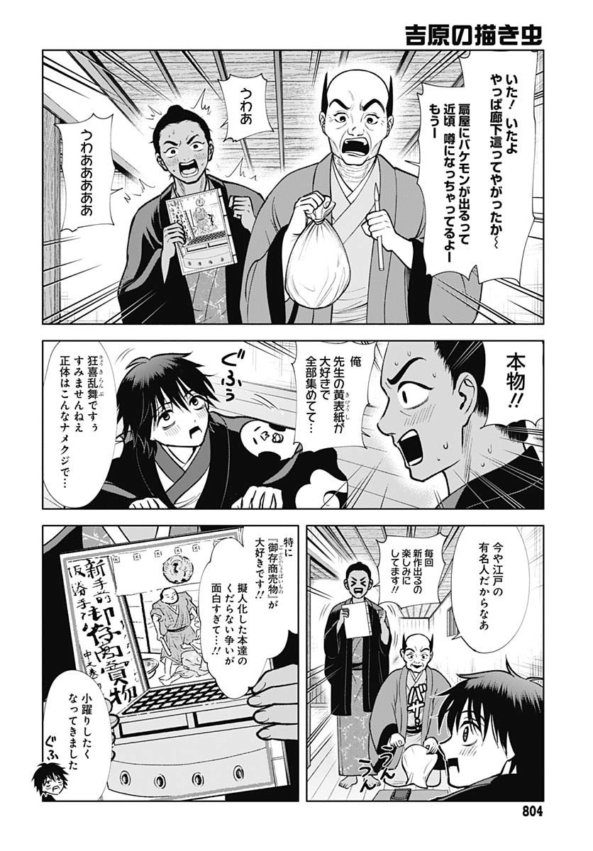 Yoshiwara no Kakimushi Chapter 10 page 32 - nihonkuni.com