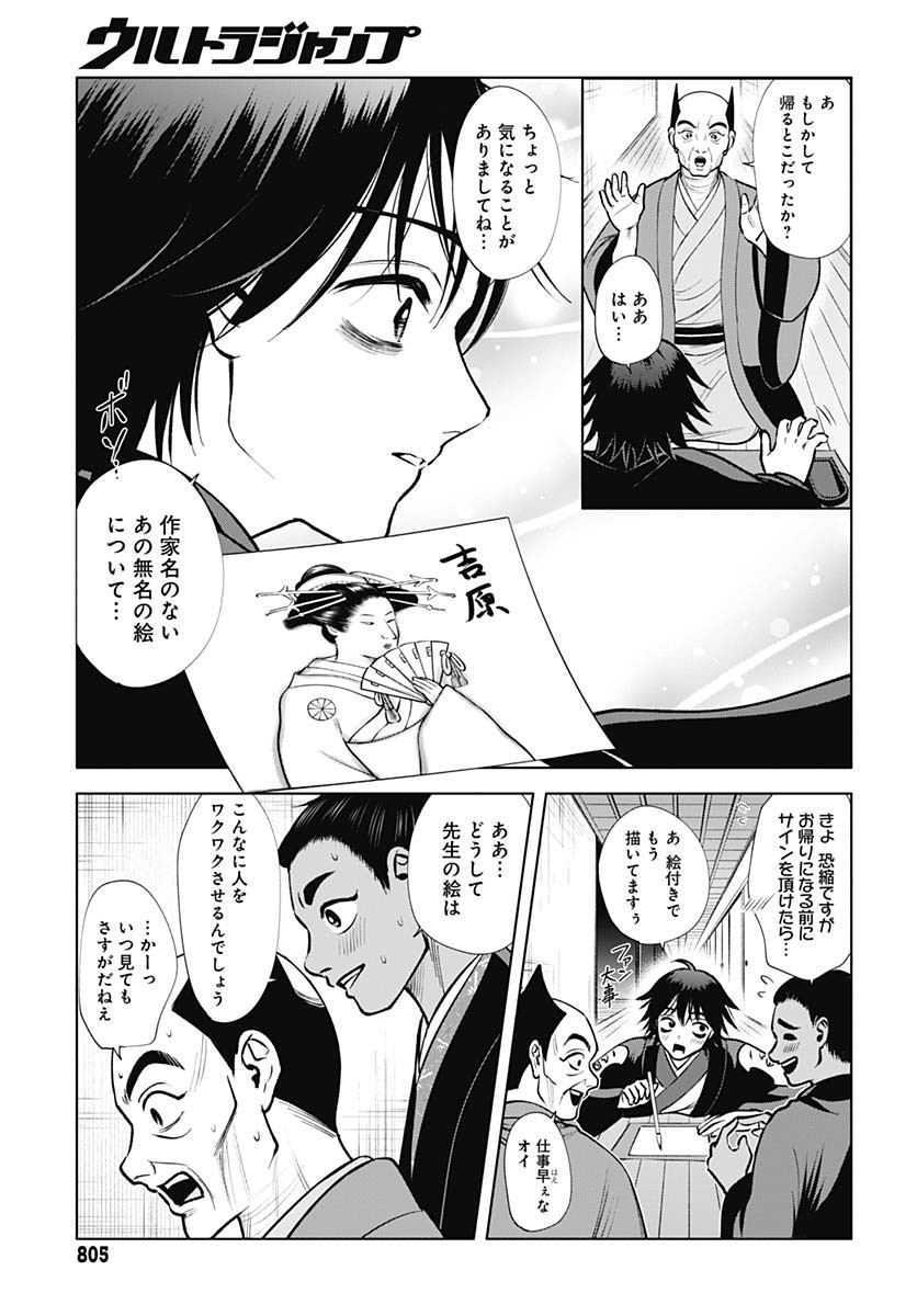 Yoshiwara no Kakimushi Chapter 10 page 33 - nihonkuni.com