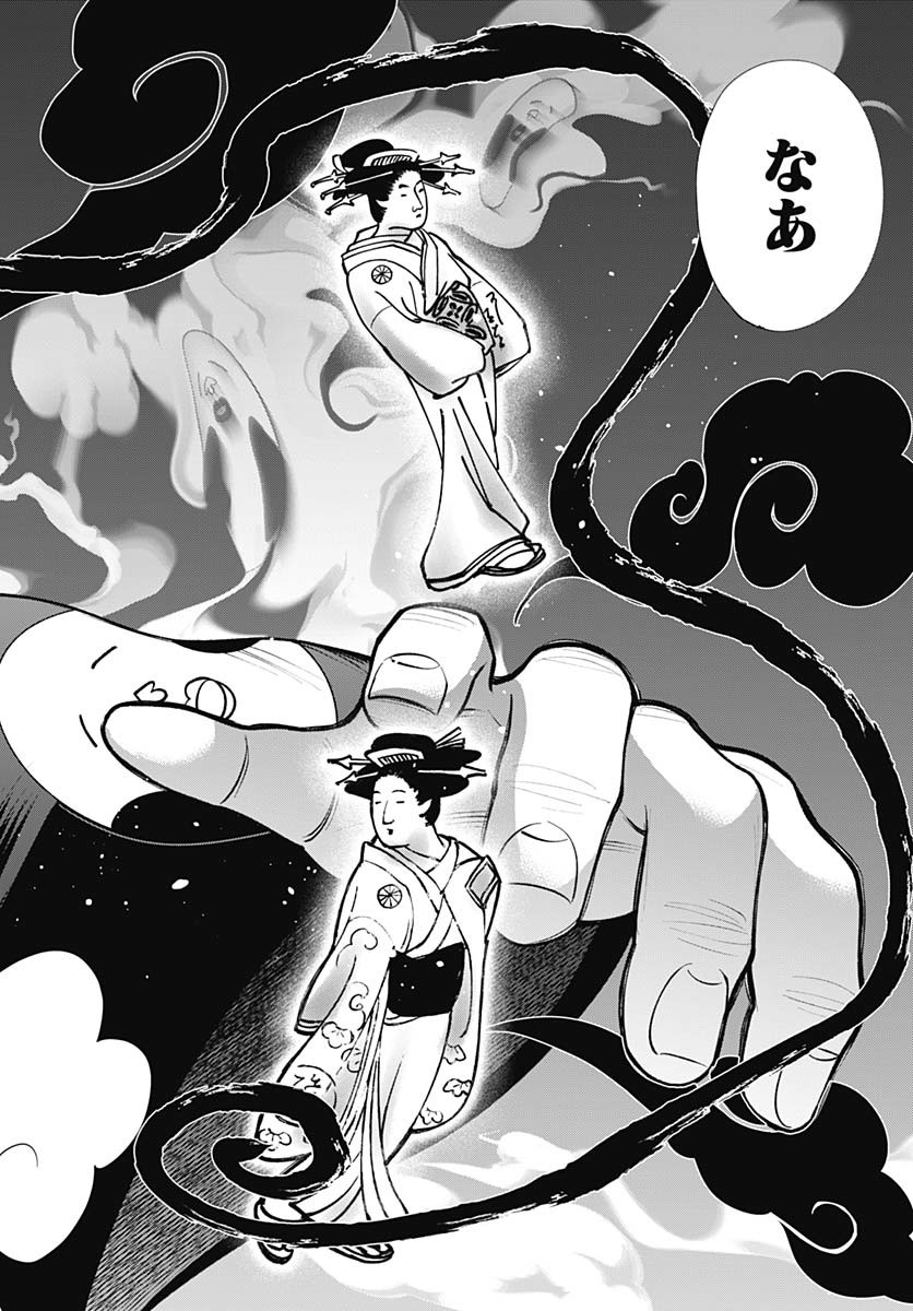 Yoshiwara no Kakimushi Chapter 10 page 34 - nihonkuni.com