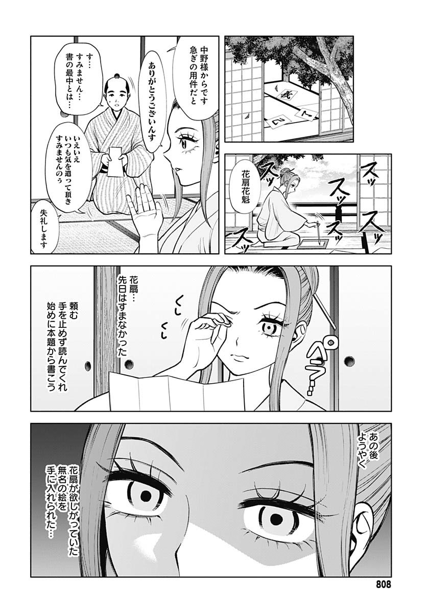Yoshiwara no Kakimushi Chapter 10 page 36 - nihonkuni.com