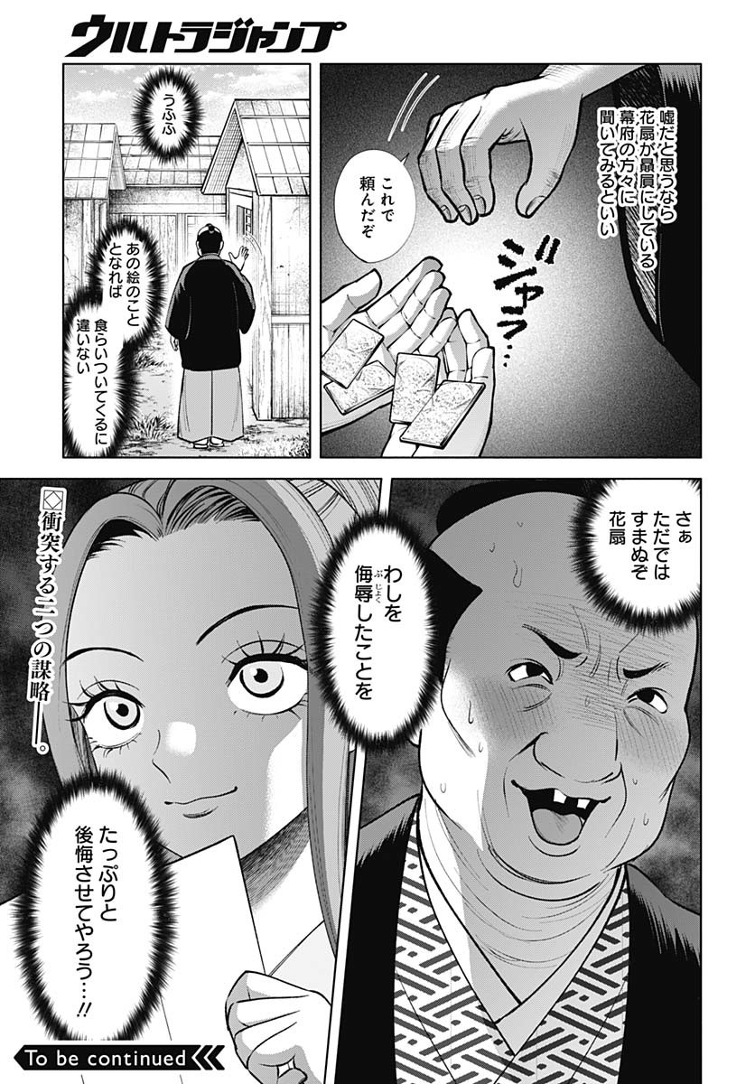 Yoshiwara no Kakimushi Chapter 10 page 37 - nihonkuni.com