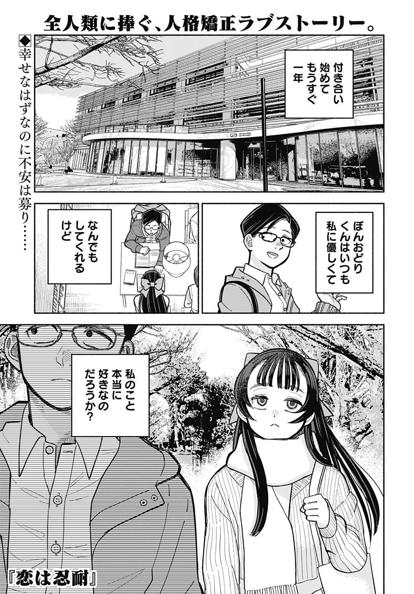 Koi wa Nintai Chapter 20 page 1 - nihonkuni.com