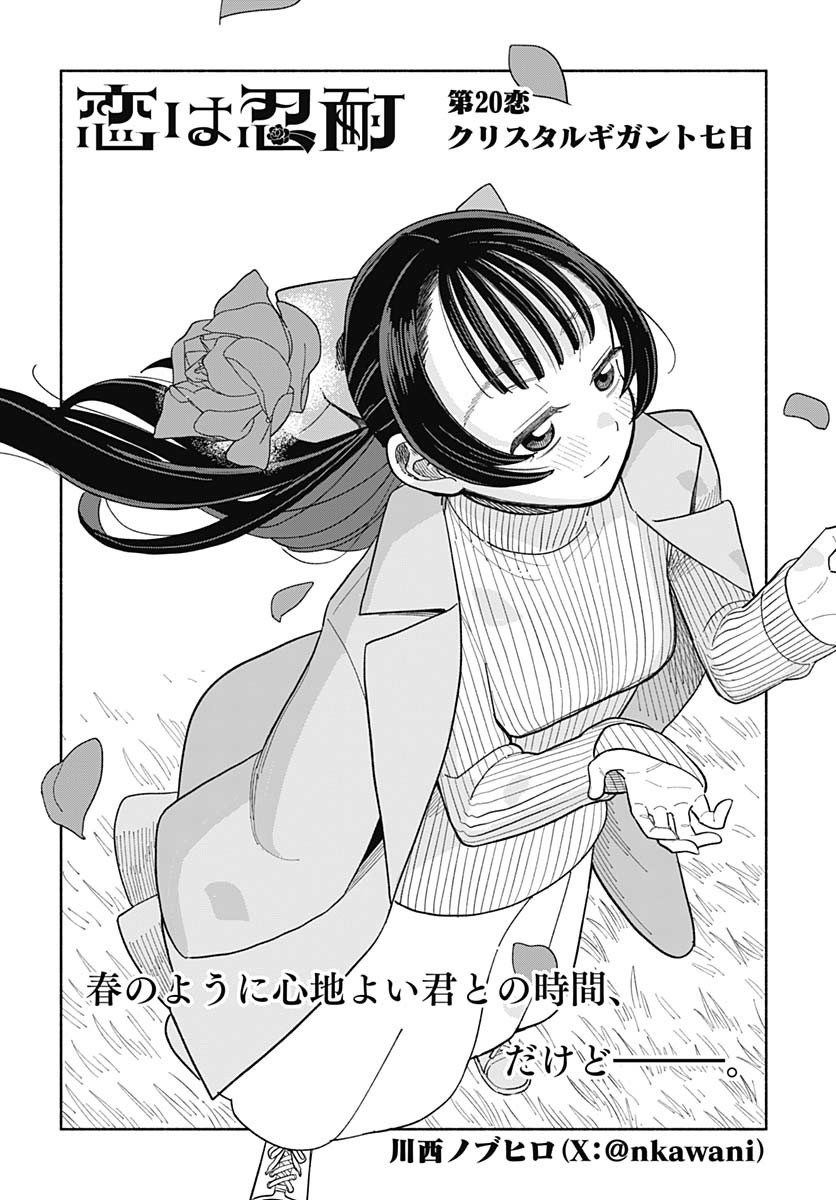 Koi wa Nintai Chapter 20 page 2 - nihonkuni.com