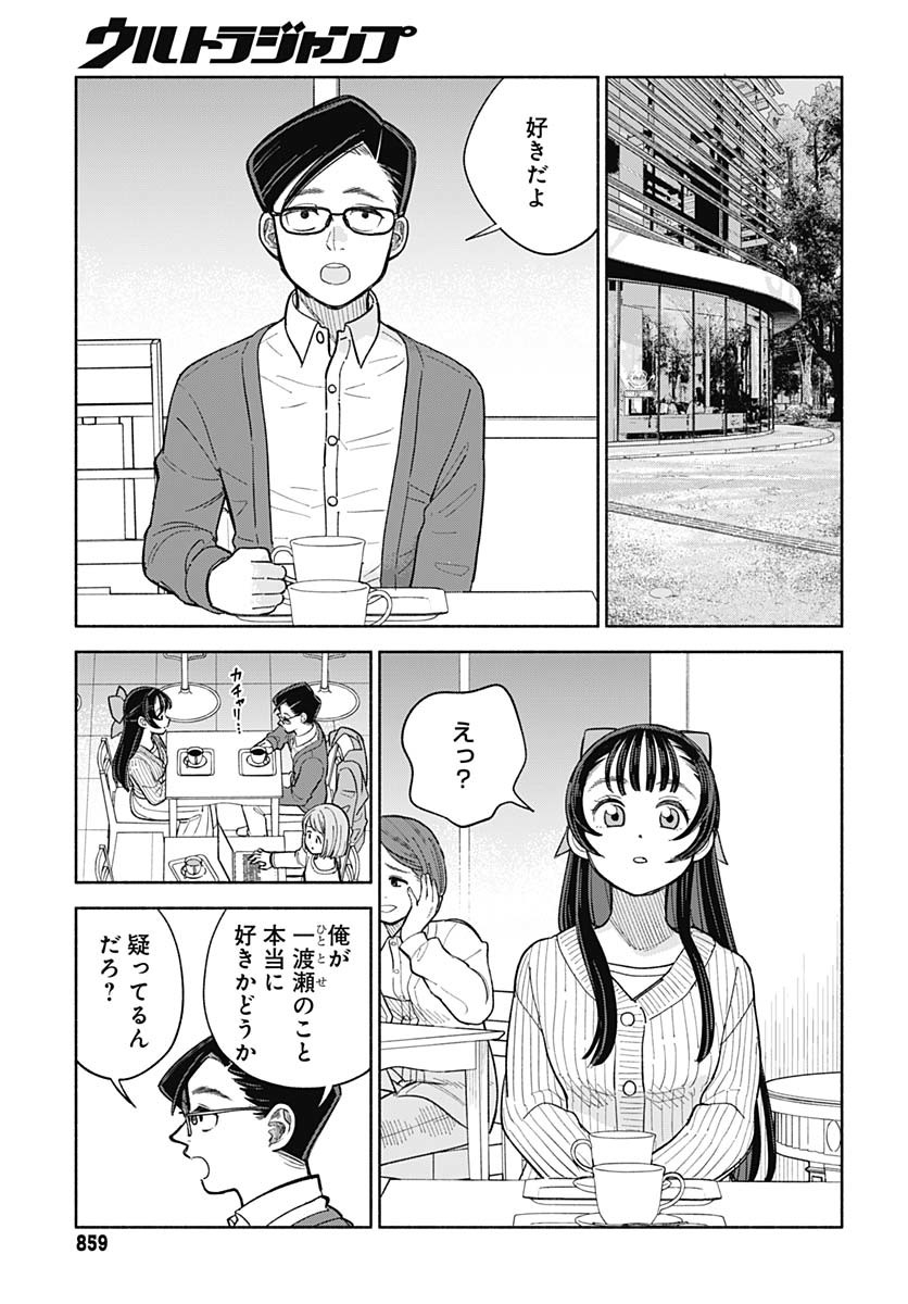 Koi wa Nintai Chapter 20 page 3 - nihonkuni.com