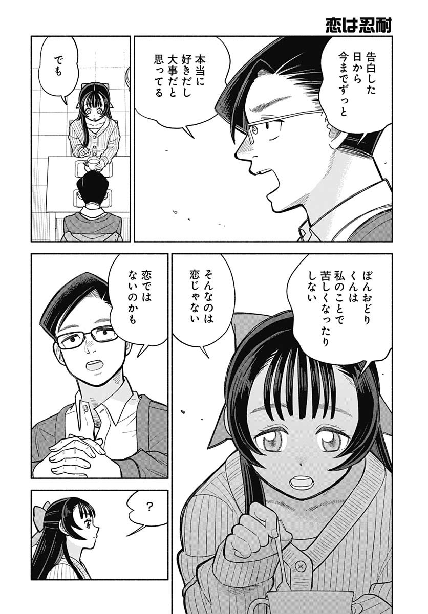 Koi wa Nintai Chapter 20 page 4 - nihonkuni.com