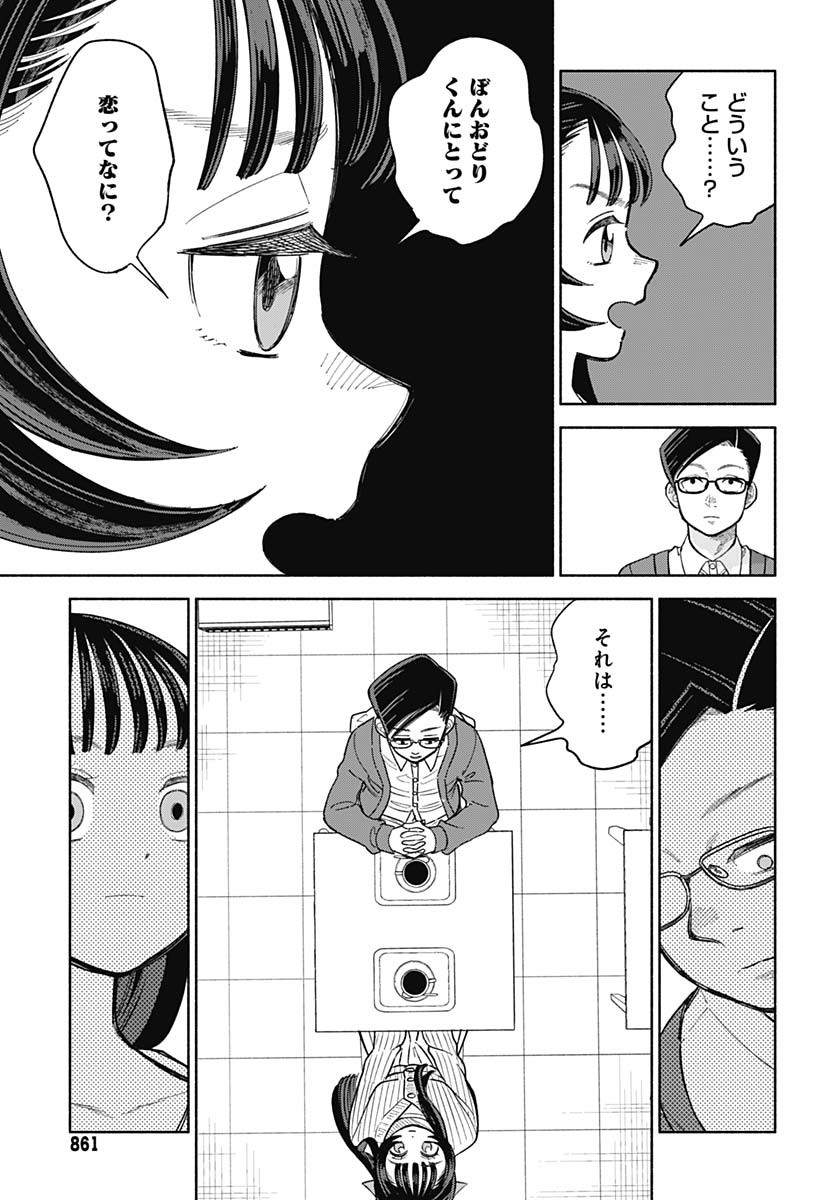 Koi wa Nintai Chapter 20 page 5 - nihonkuni.com