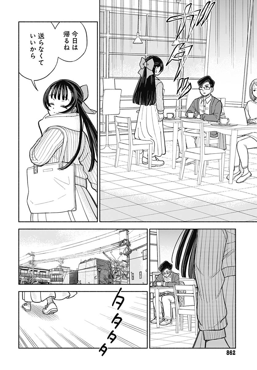 Koi wa Nintai Chapter 20 page 6 - nihonkuni.com