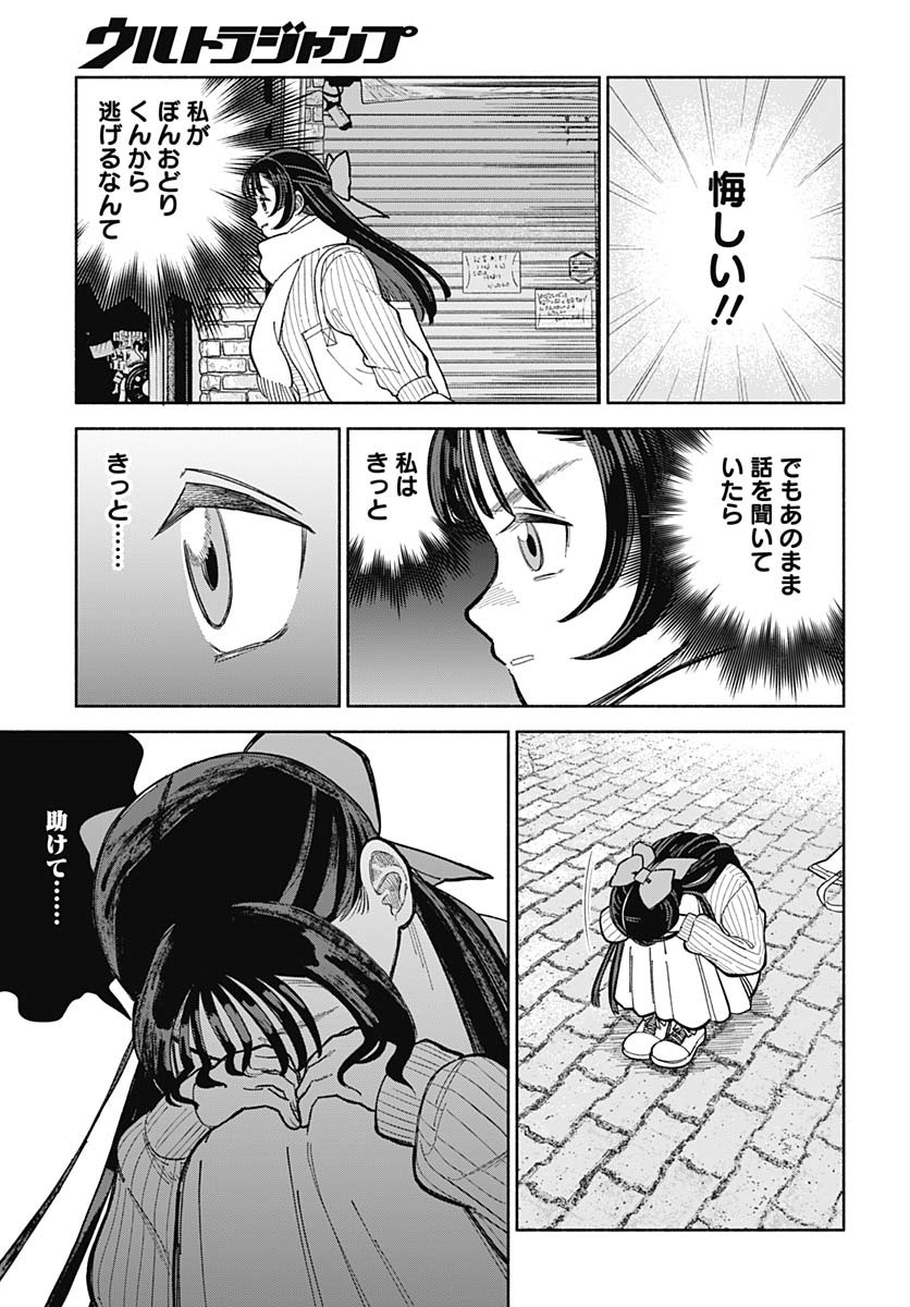 Koi wa Nintai Chapter 20 page 7 - nihonkuni.com
