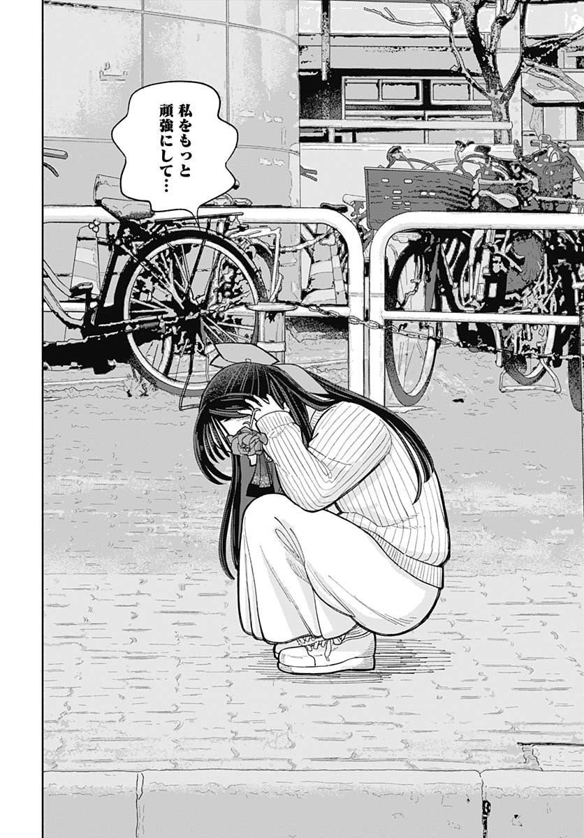 Koi wa Nintai Chapter 20 page 8 - nihonkuni.com