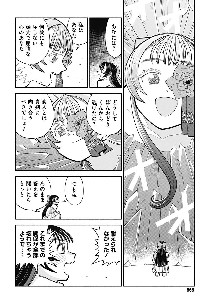 Koi wa Nintai Chapter 20 page 12 - nihonkuni.com