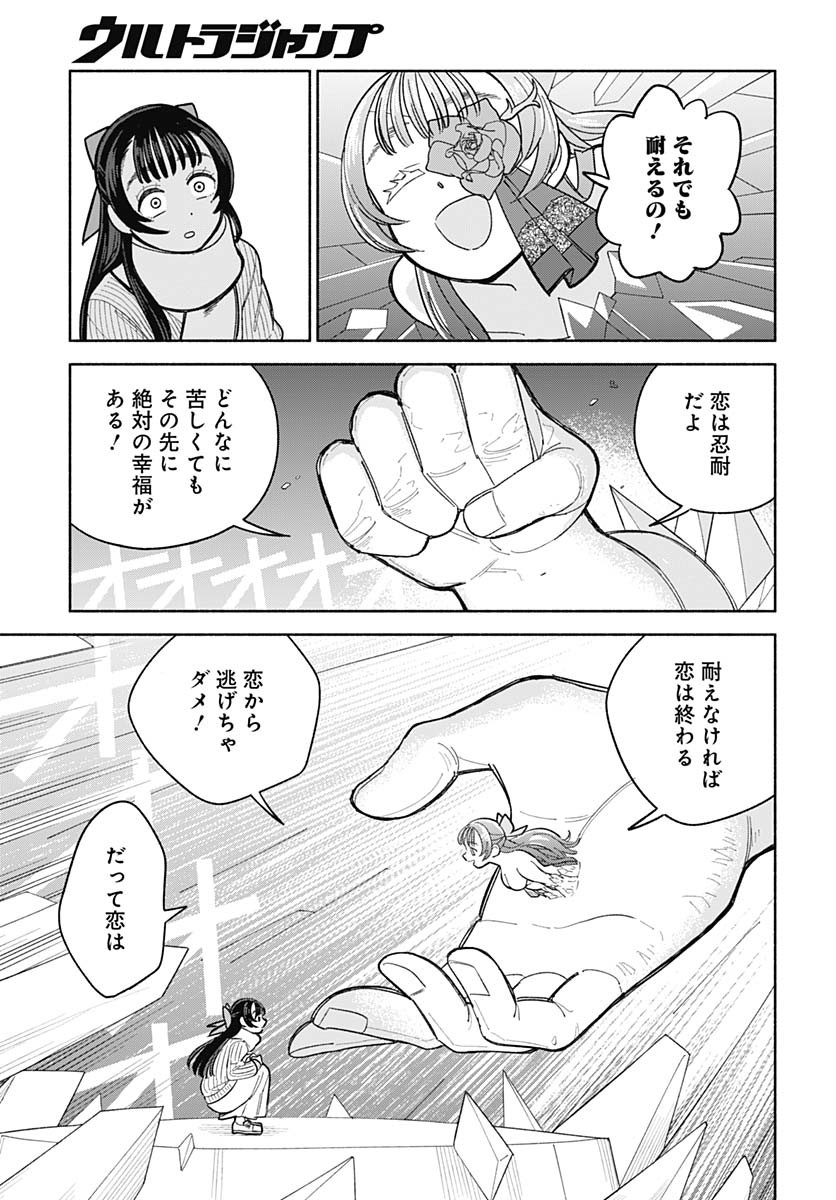 Koi wa Nintai Chapter 20 page 13 - nihonkuni.com