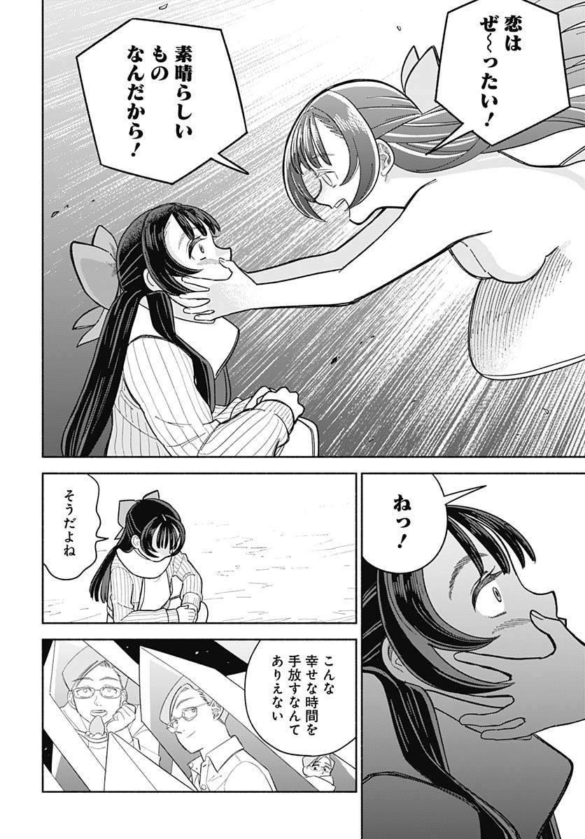 Koi wa Nintai Chapter 20 page 14 - nihonkuni.com