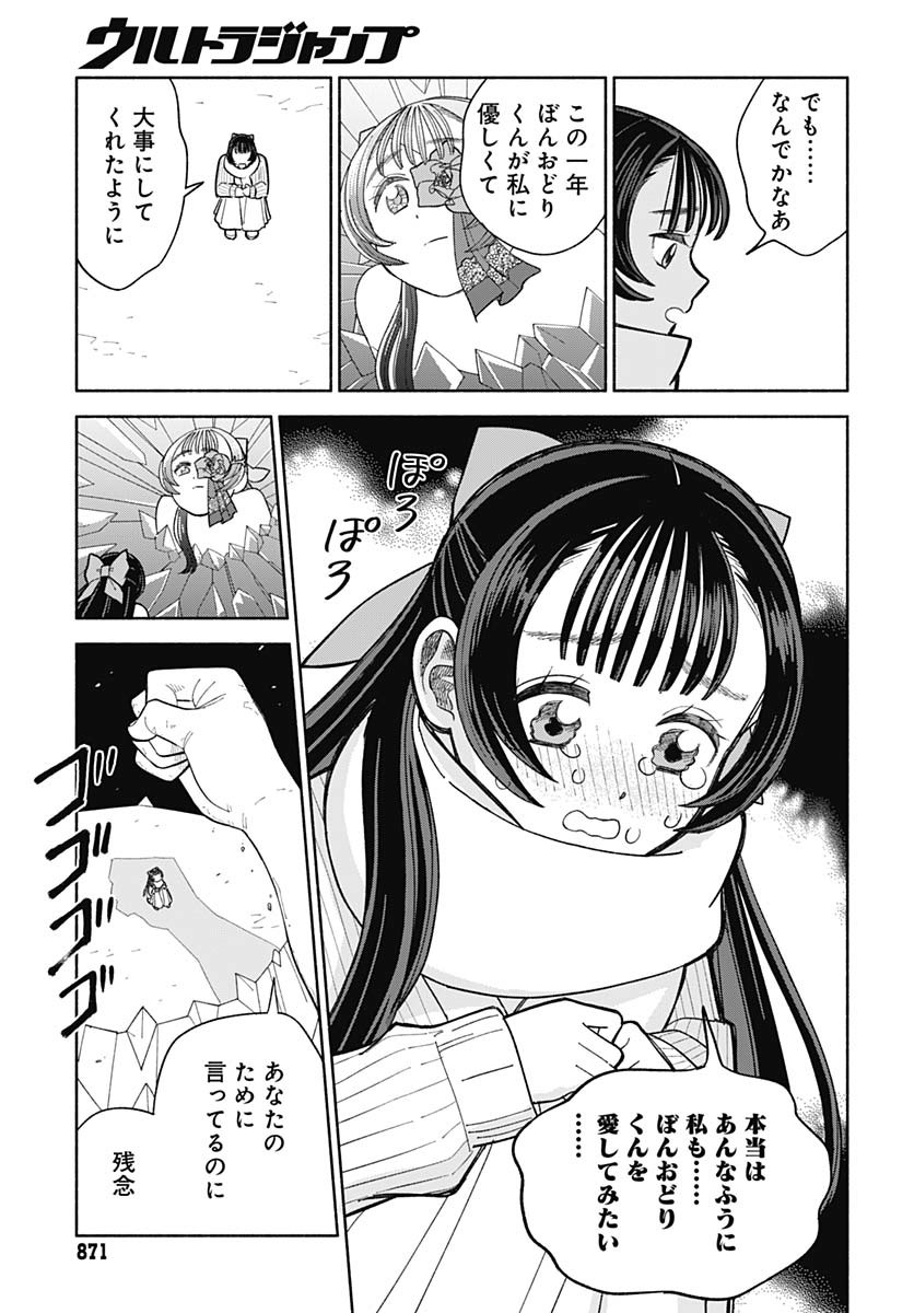 Koi wa Nintai Chapter 20 page 15 - nihonkuni.com