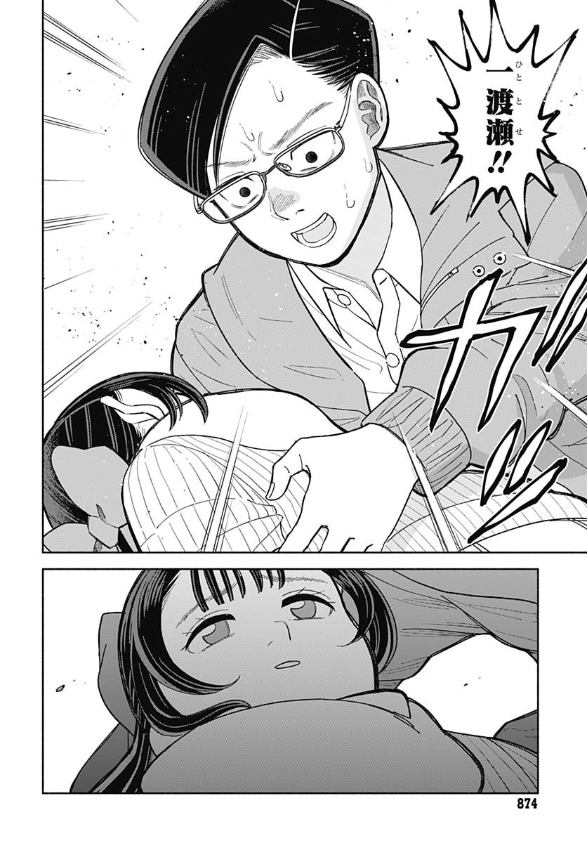 Koi wa Nintai Chapter 20 page 18 - nihonkuni.com
