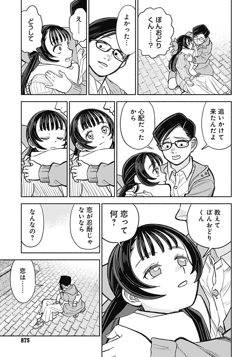 Koi wa Nintai Chapter 20 page 19 - nihonkuni.com