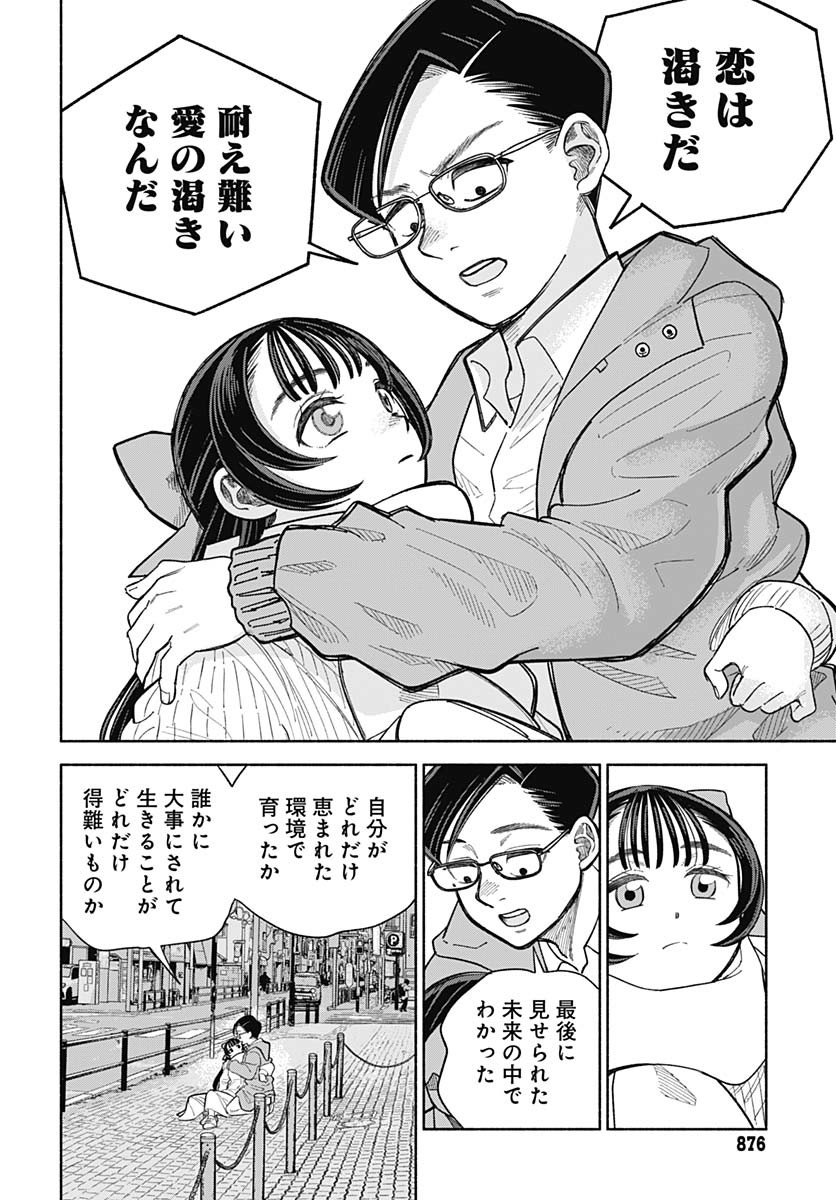 Koi wa Nintai Chapter 20 page 20 - nihonkuni.com