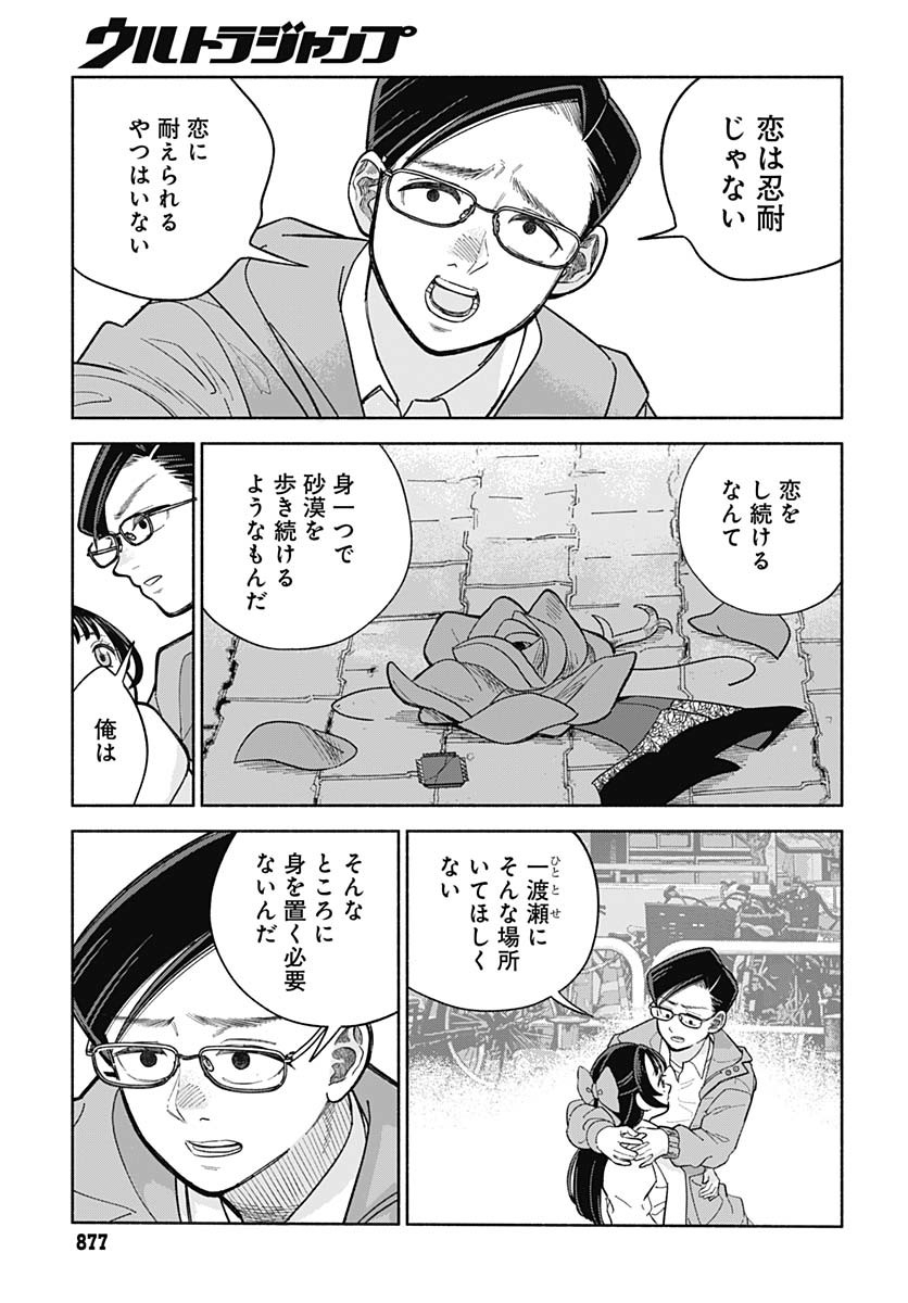 Koi wa Nintai Chapter 20 page 21 - nihonkuni.com