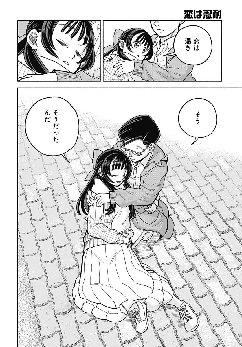 Koi wa Nintai Chapter 20 page 22 - nihonkuni.com