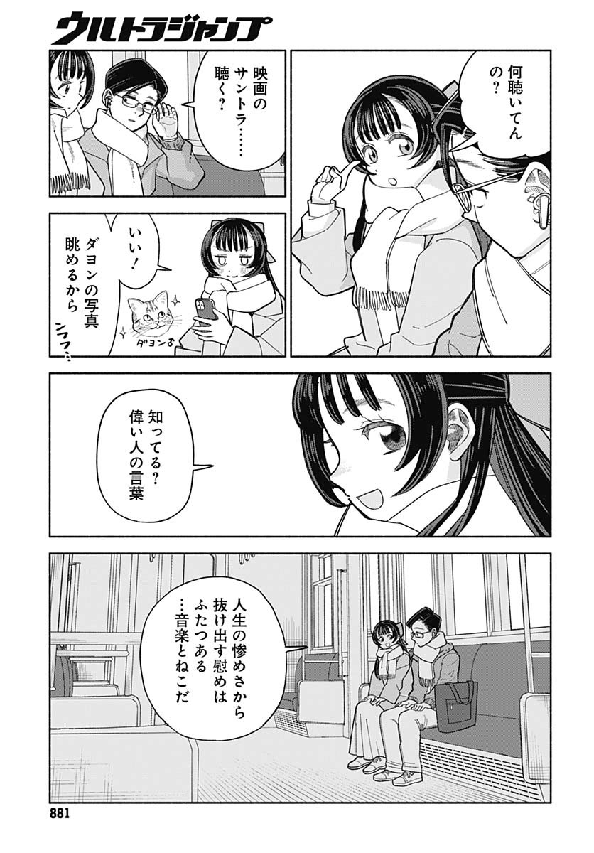 Koi wa Nintai Chapter 20 page 25 - nihonkuni.com