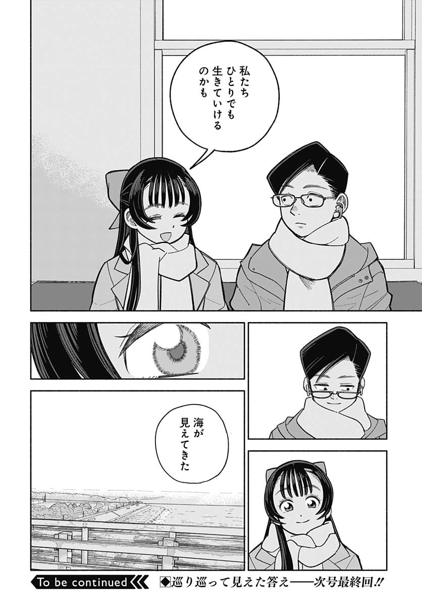 Koi wa Nintai Chapter 20 page 26 - nihonkuni.com