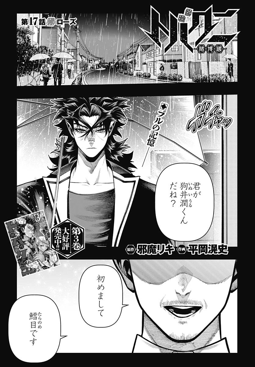 Tobakuni Chapter 17 page 1 - nihonkuni.com