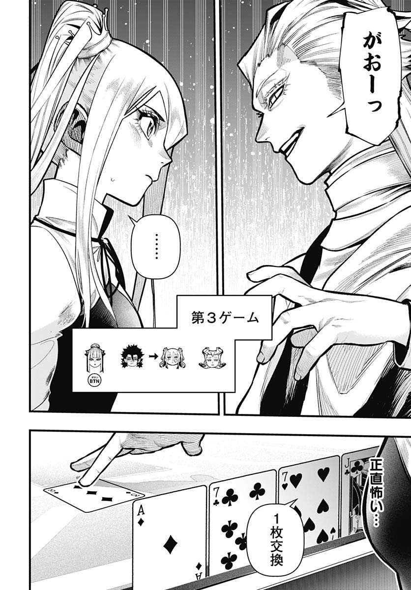 Tobakuni Chapter 17 page 2 - nihonkuni.com
