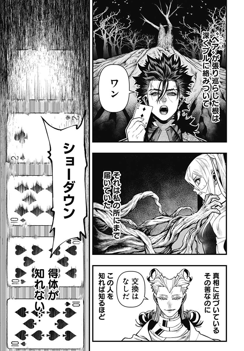 Tobakuni Chapter 17 page 3 - nihonkuni.com