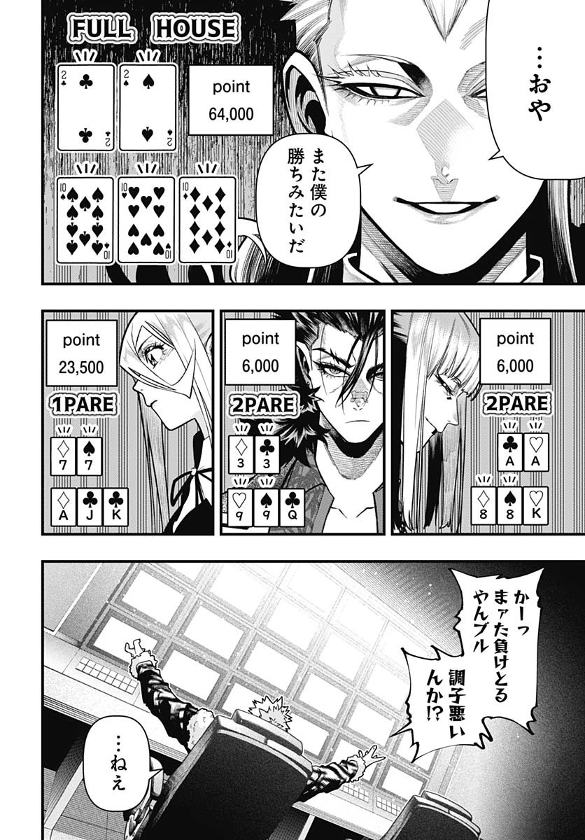 Tobakuni Chapter 17 page 4 - nihonkuni.com