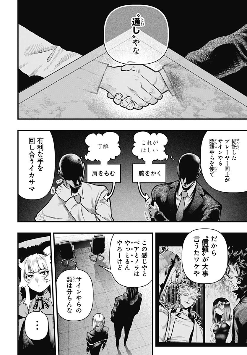 Tobakuni Chapter 17 page 6 - nihonkuni.com