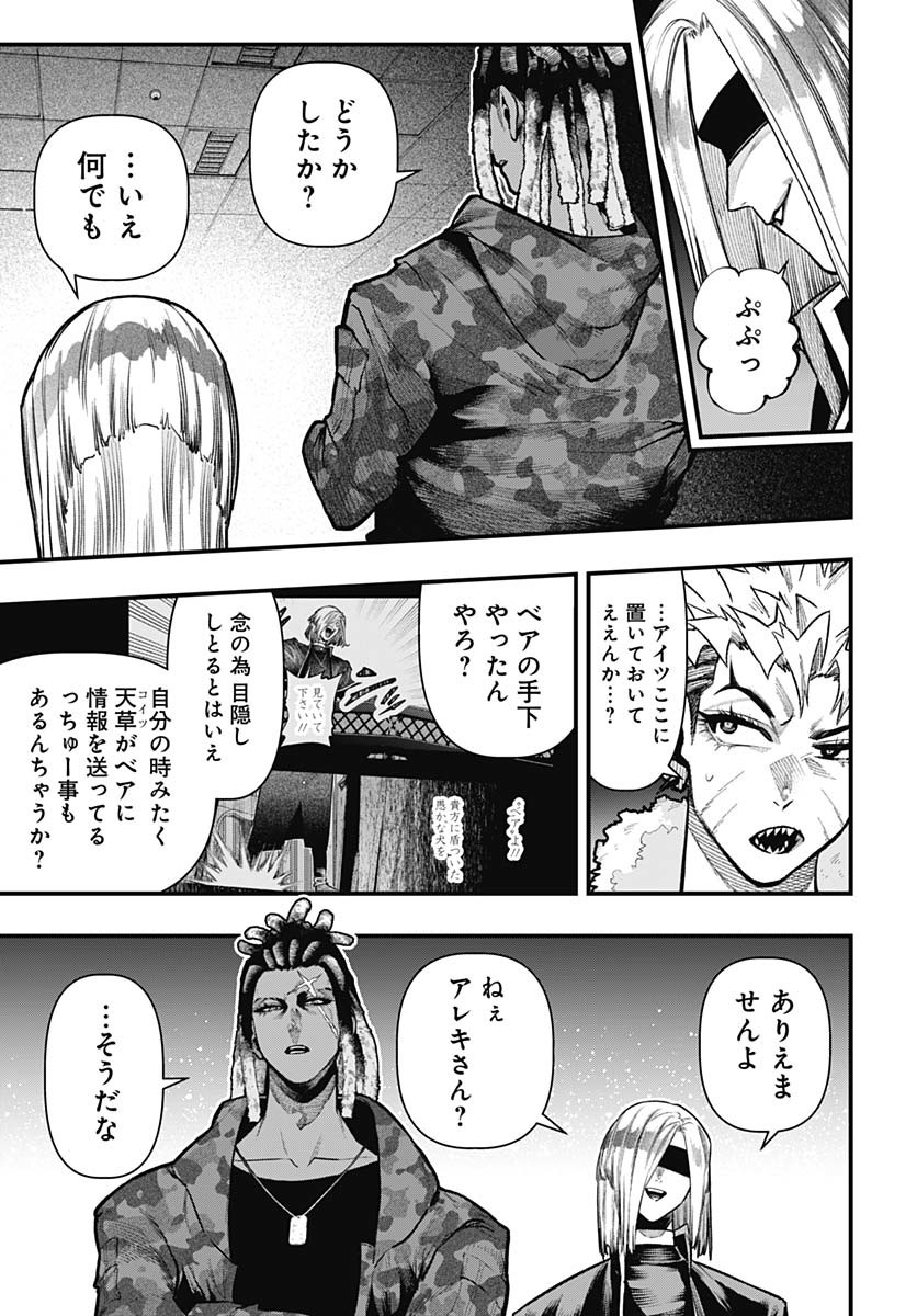 Tobakuni Chapter 17 page 7 - nihonkuni.com
